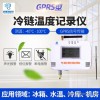 GPRS冰箱溫度監(jiān)控系統