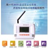 WIFI溫濕度監(jiān)控系統