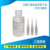 等離子體過氧化氫滅菌器專用滅菌液